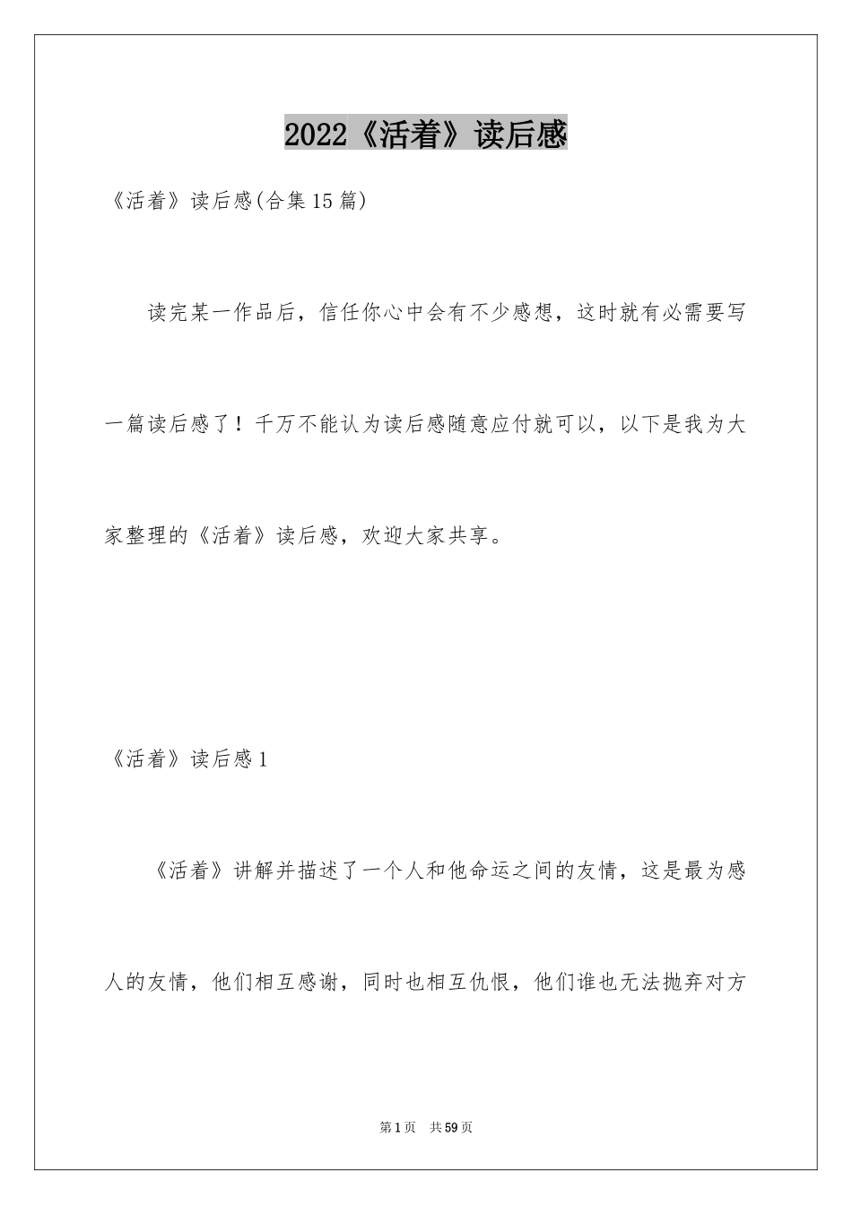 2024《活着》读后感_61_第1页