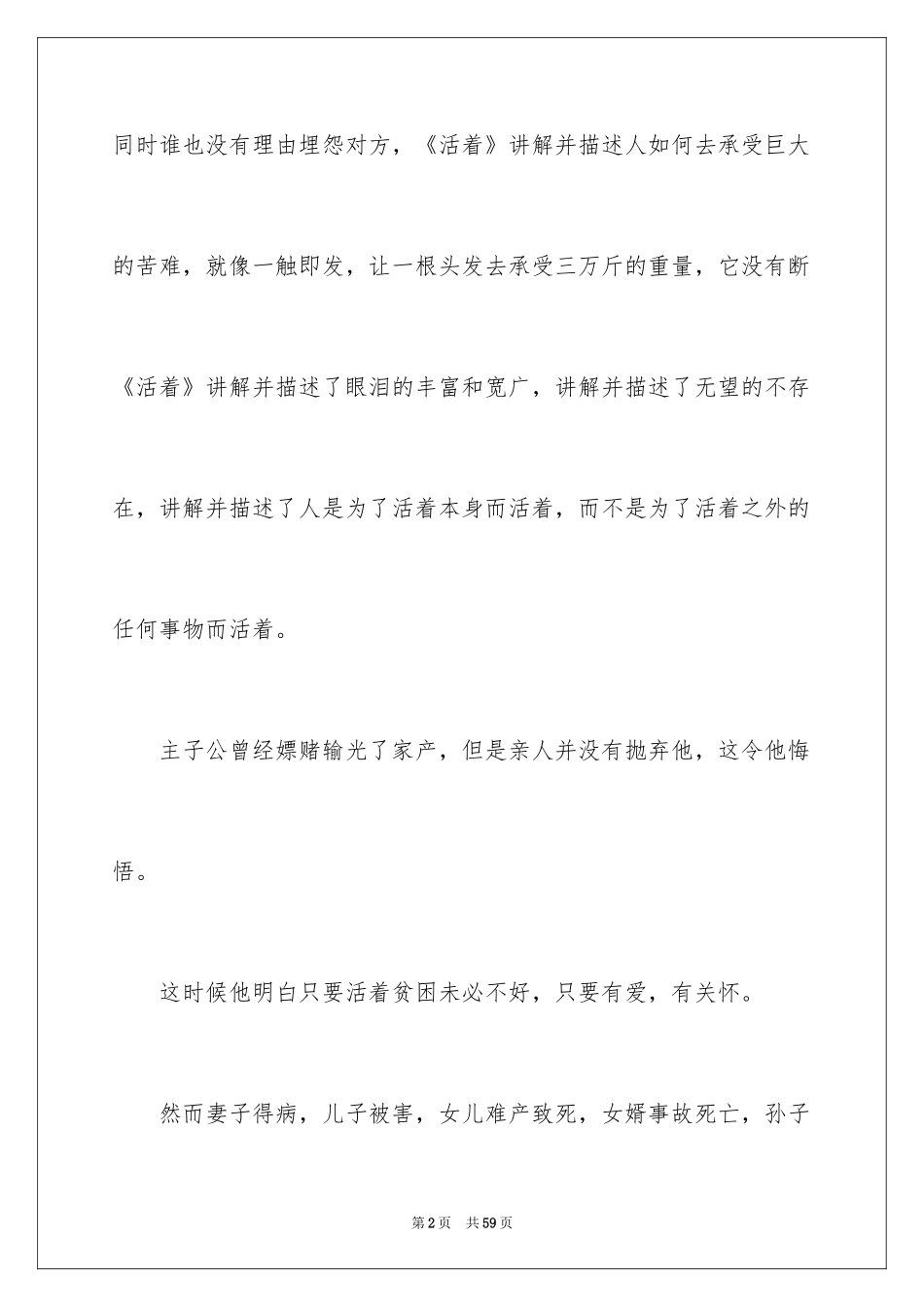 2024《活着》读后感_61_第2页