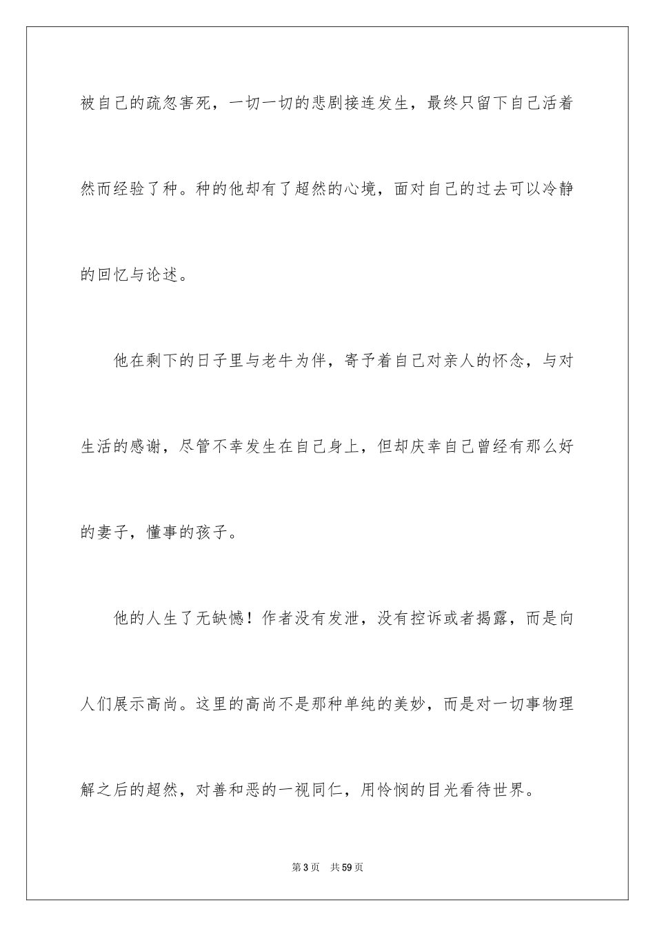 2024《活着》读后感_61_第3页