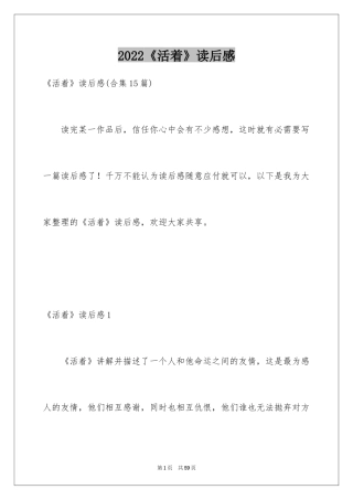 2024《活着》读后感_61