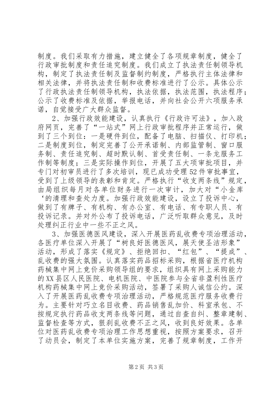 卫生局政风行风评议工作情况汇报_第2页