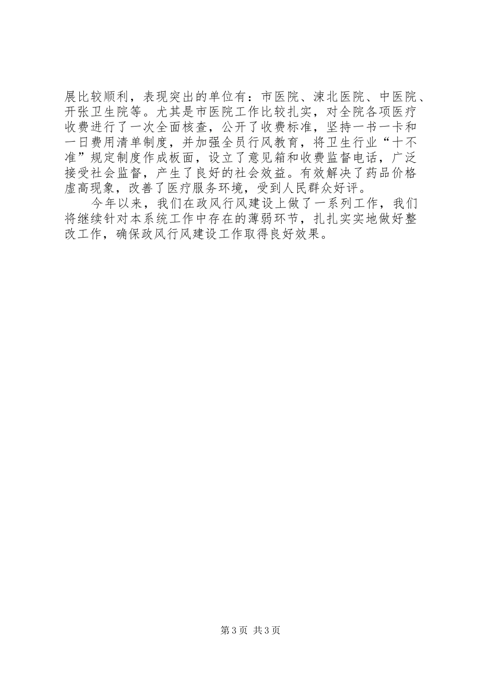 卫生局政风行风评议工作情况汇报_第3页