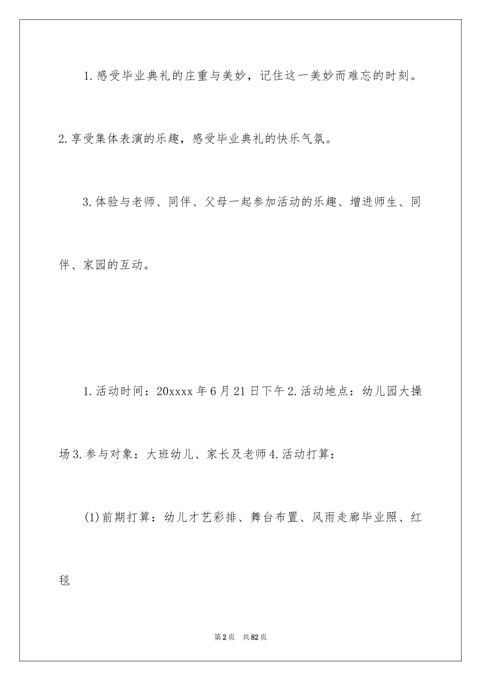 2024亲子活动策划方案_5_第2页