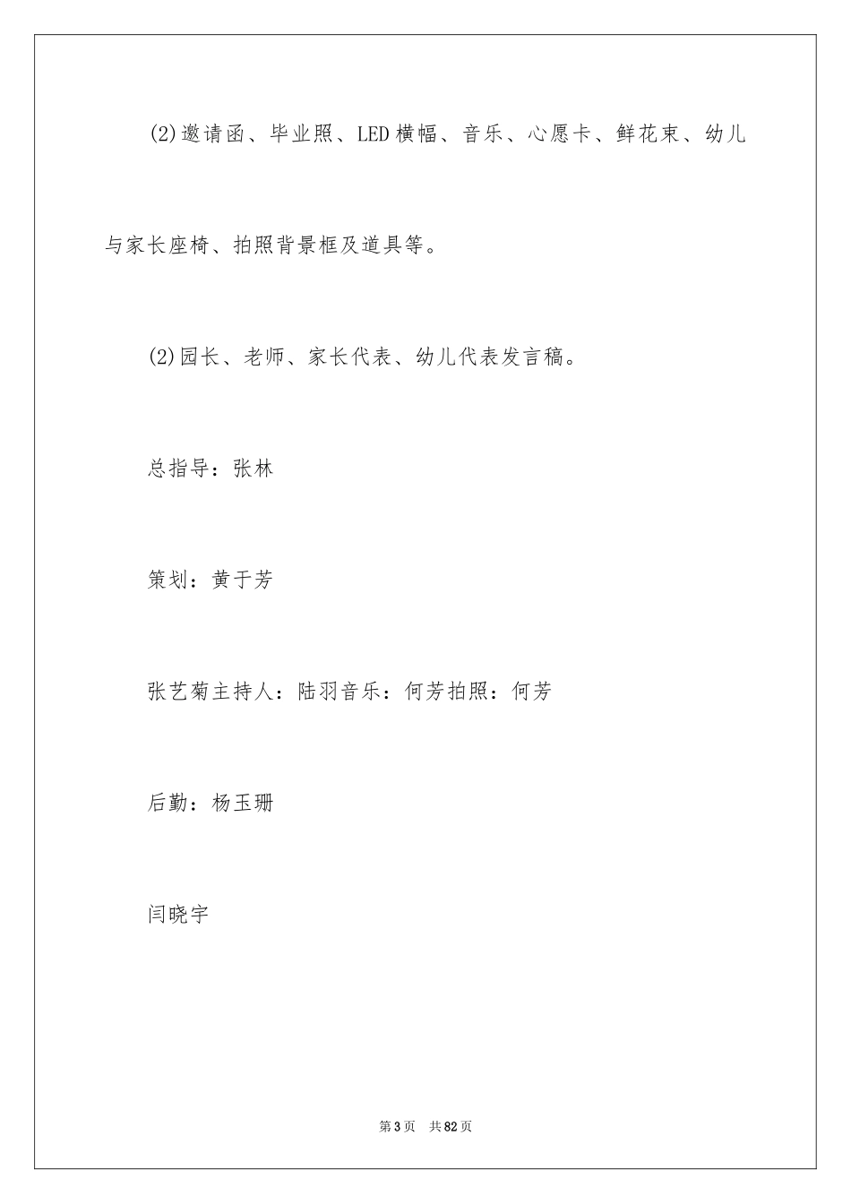 2024亲子活动策划方案_5_第3页