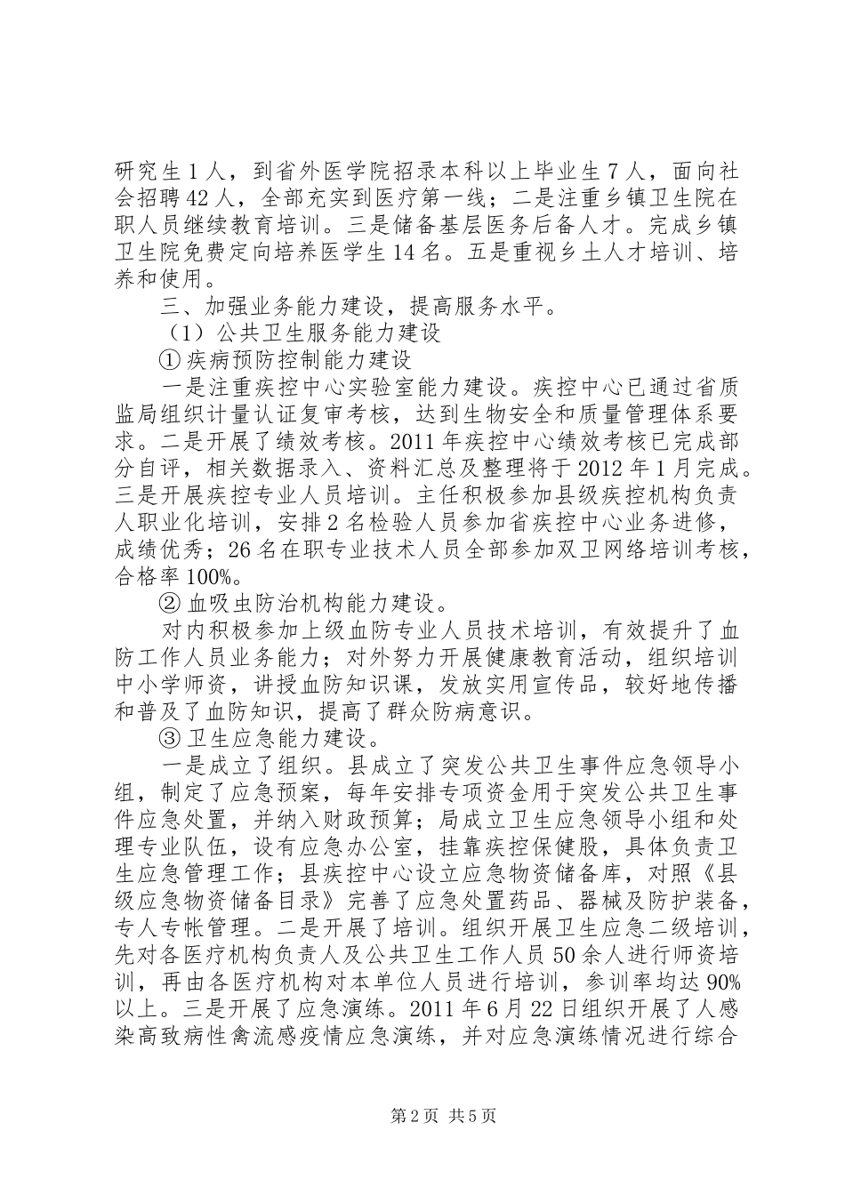 卫生局服务能力工作汇报_第2页