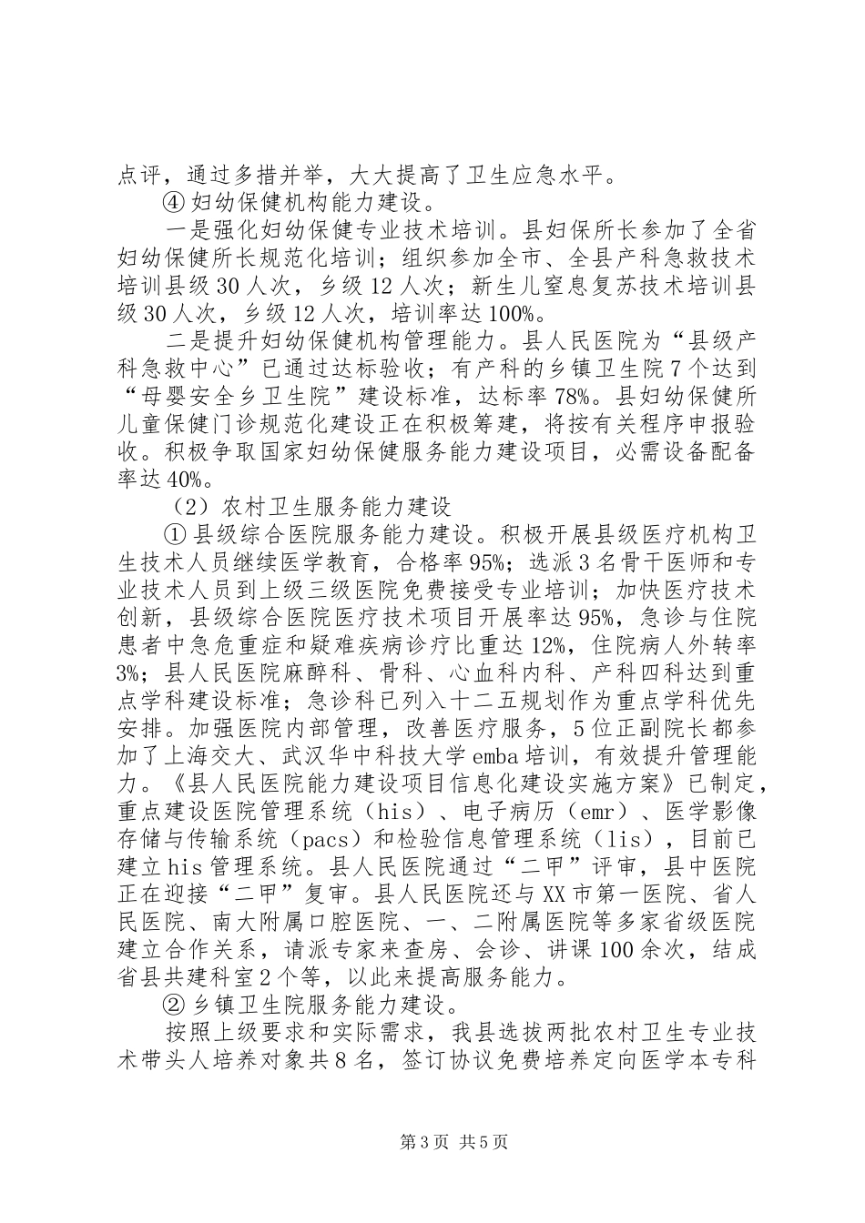 卫生局服务能力工作汇报_第3页