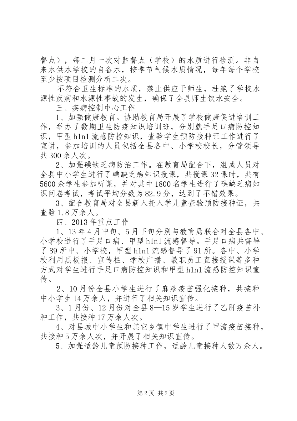 卫生局教育履职工作报告_第2页