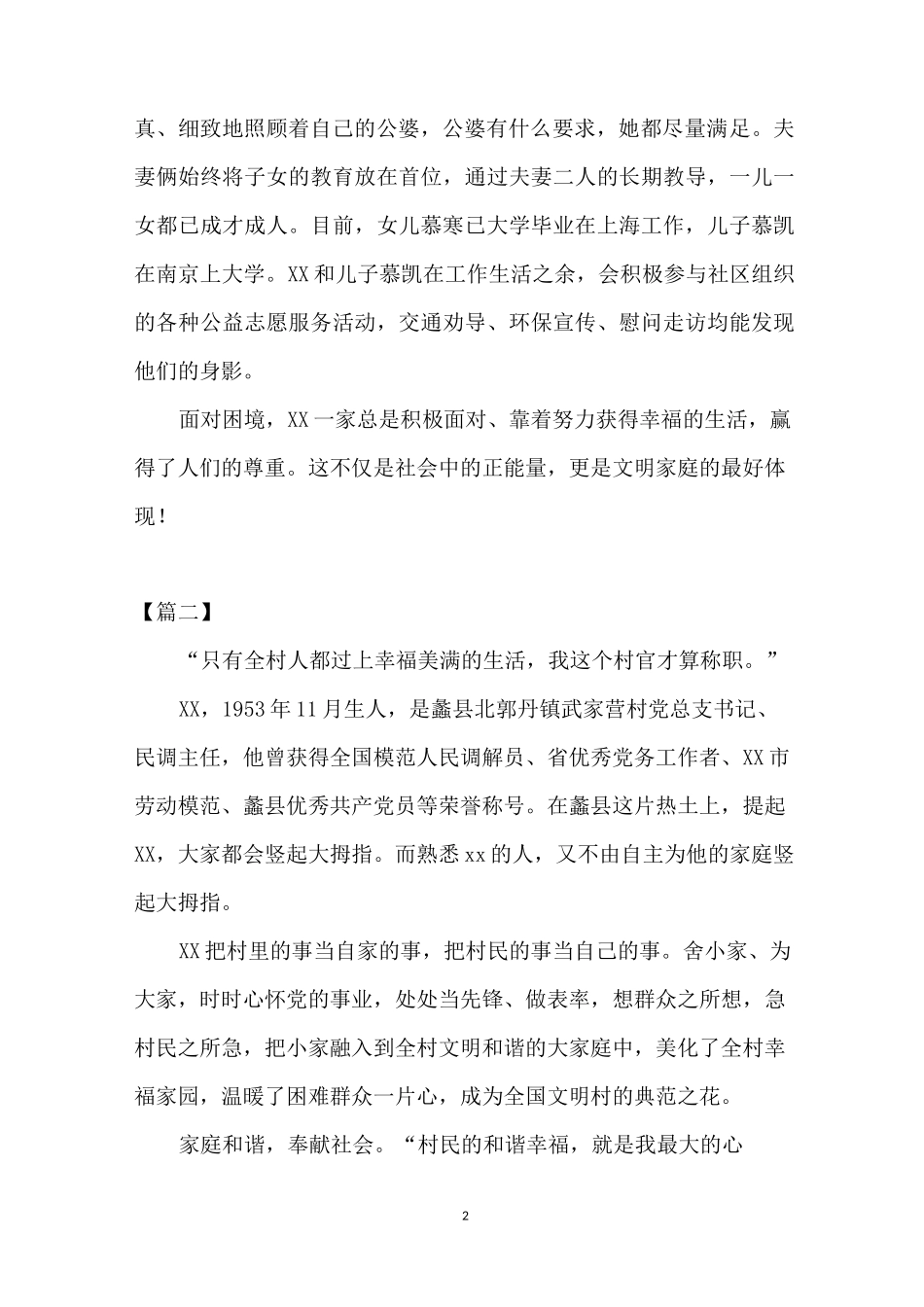 文明家庭事迹精选合集 文明家庭主要事迹800_第2页