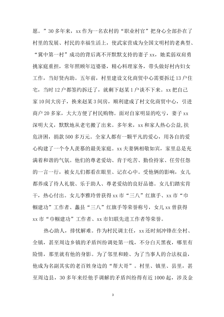 文明家庭事迹精选合集 文明家庭主要事迹800_第3页