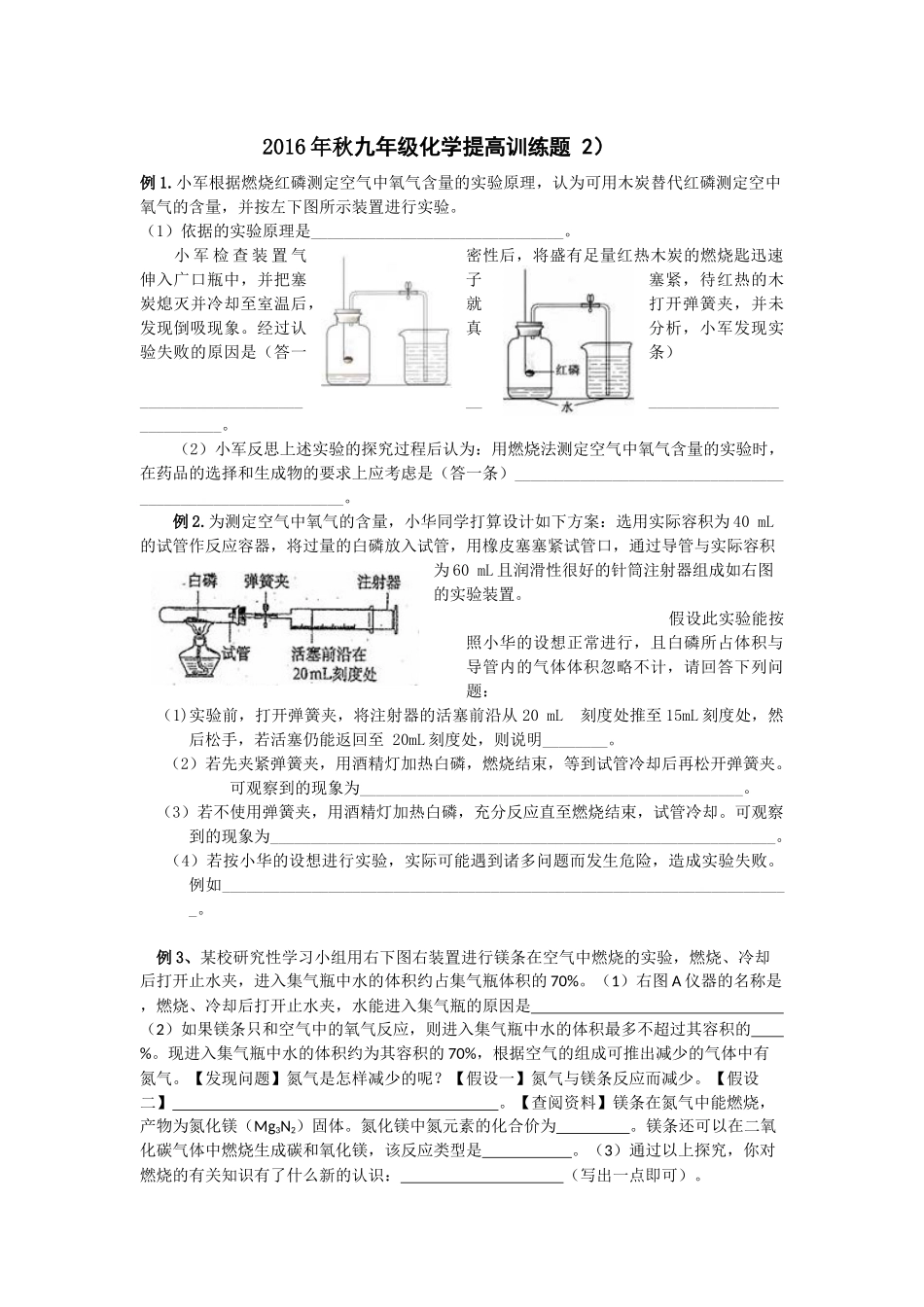 2016秋九年级化学提高训练题2_第1页