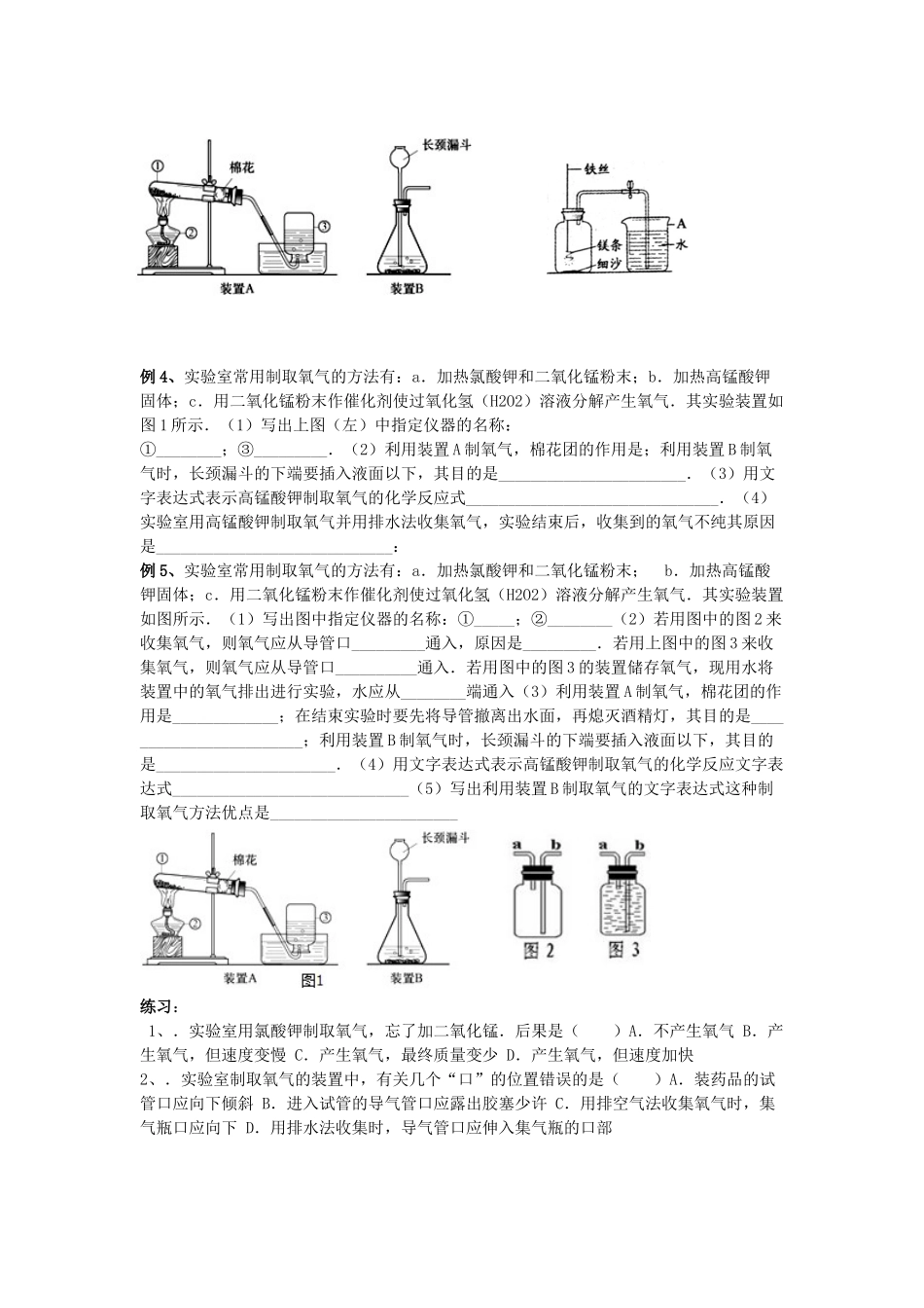 2016秋九年级化学提高训练题2_第2页