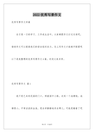 2024优秀写景作文_98