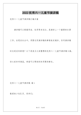 2024优秀六一儿童节演讲稿_16