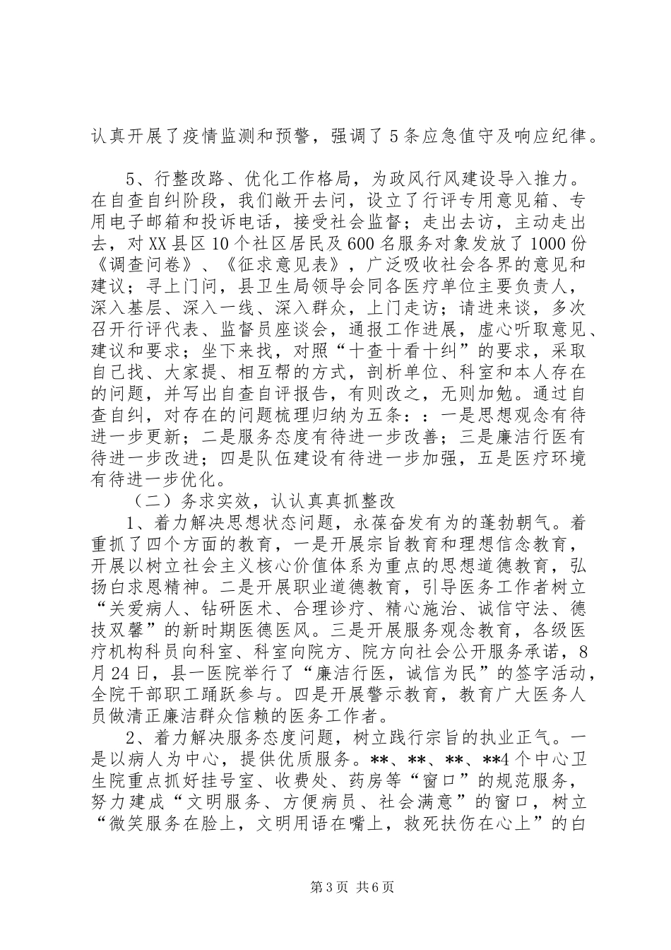 卫生局政风行风工作情况汇报_第3页
