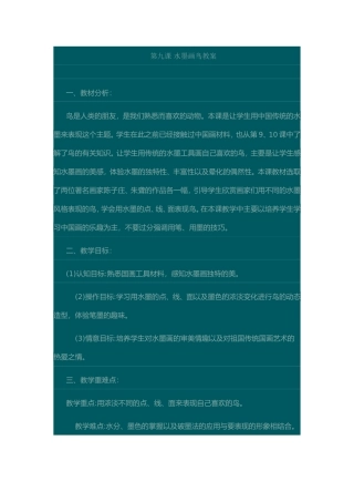 水墨画鸟教案