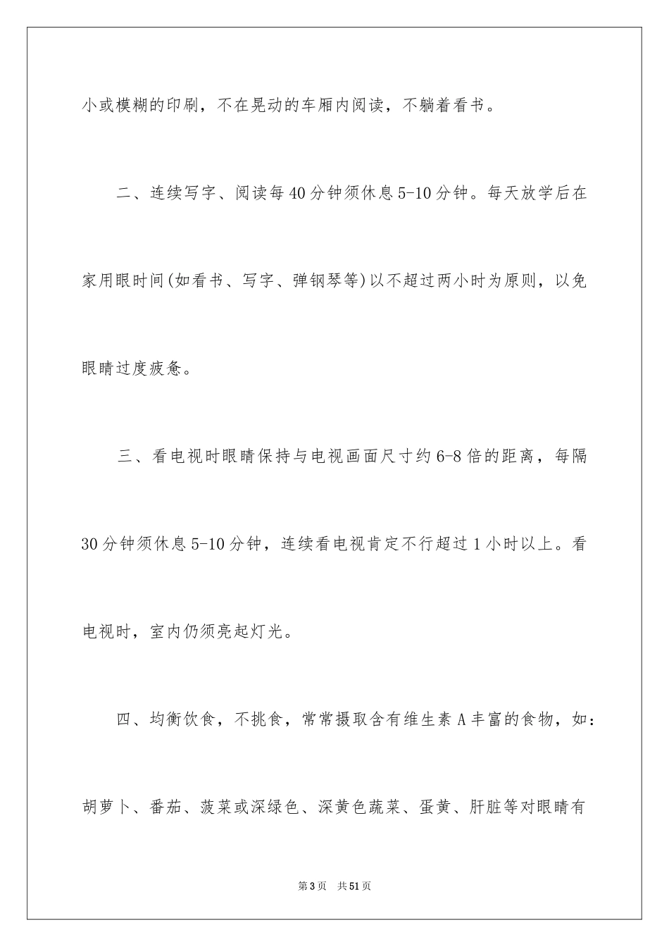 2024保护眼睛倡议书_6_第3页