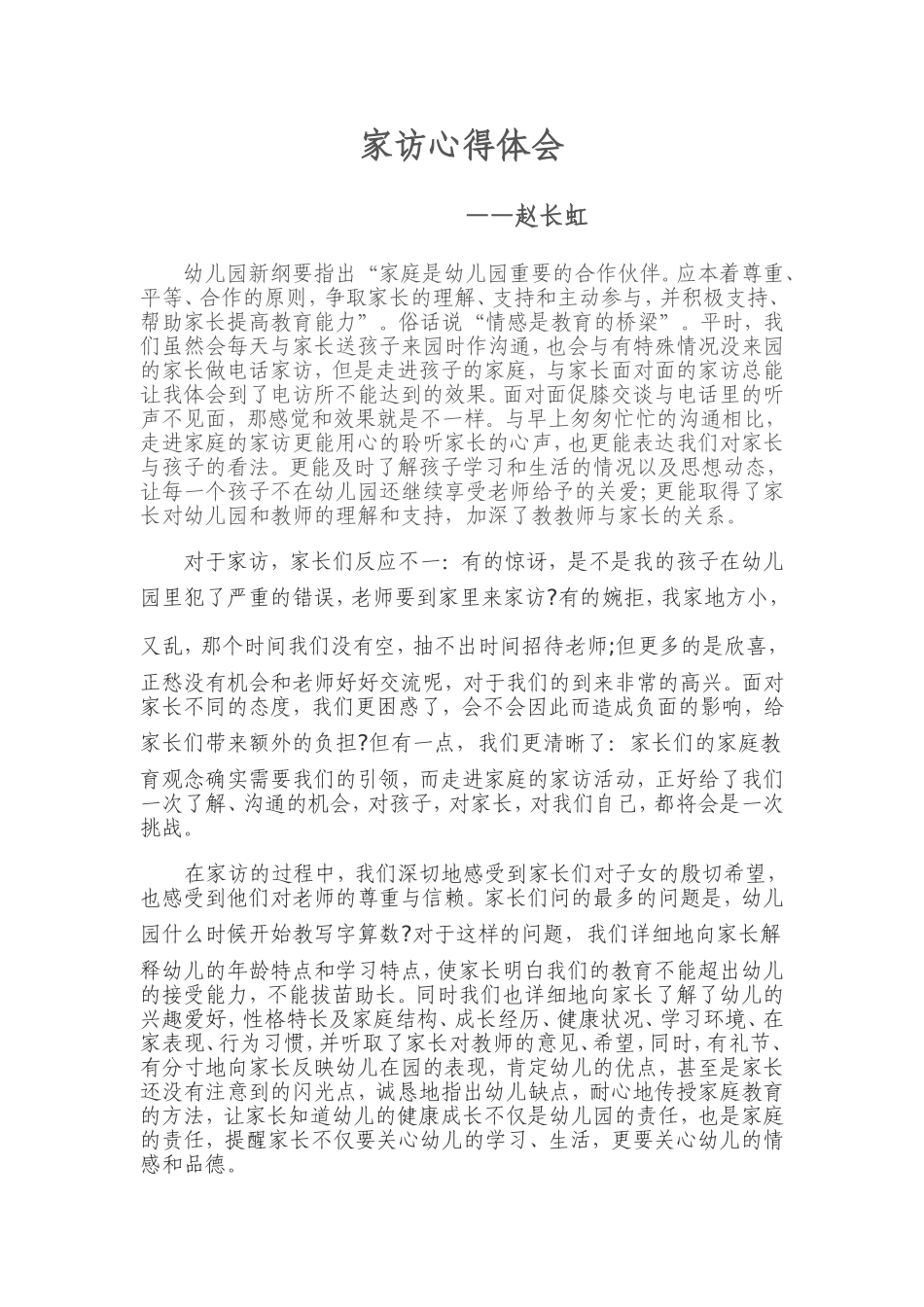 家访心得体会2_第1页