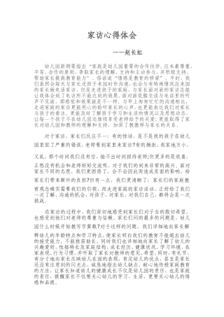 家访心得体会2