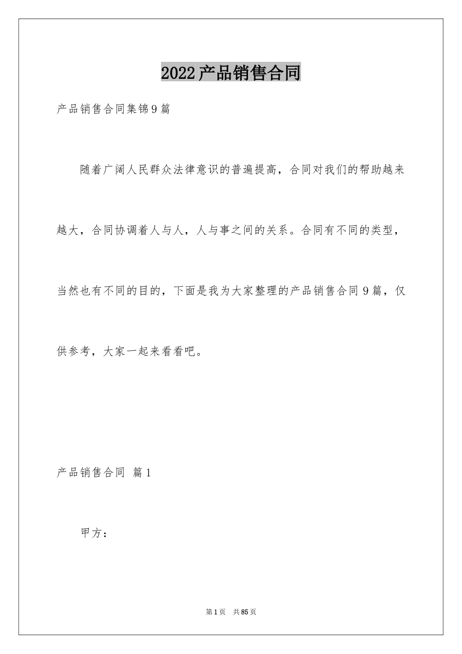 2024产品销售合同_365_第1页