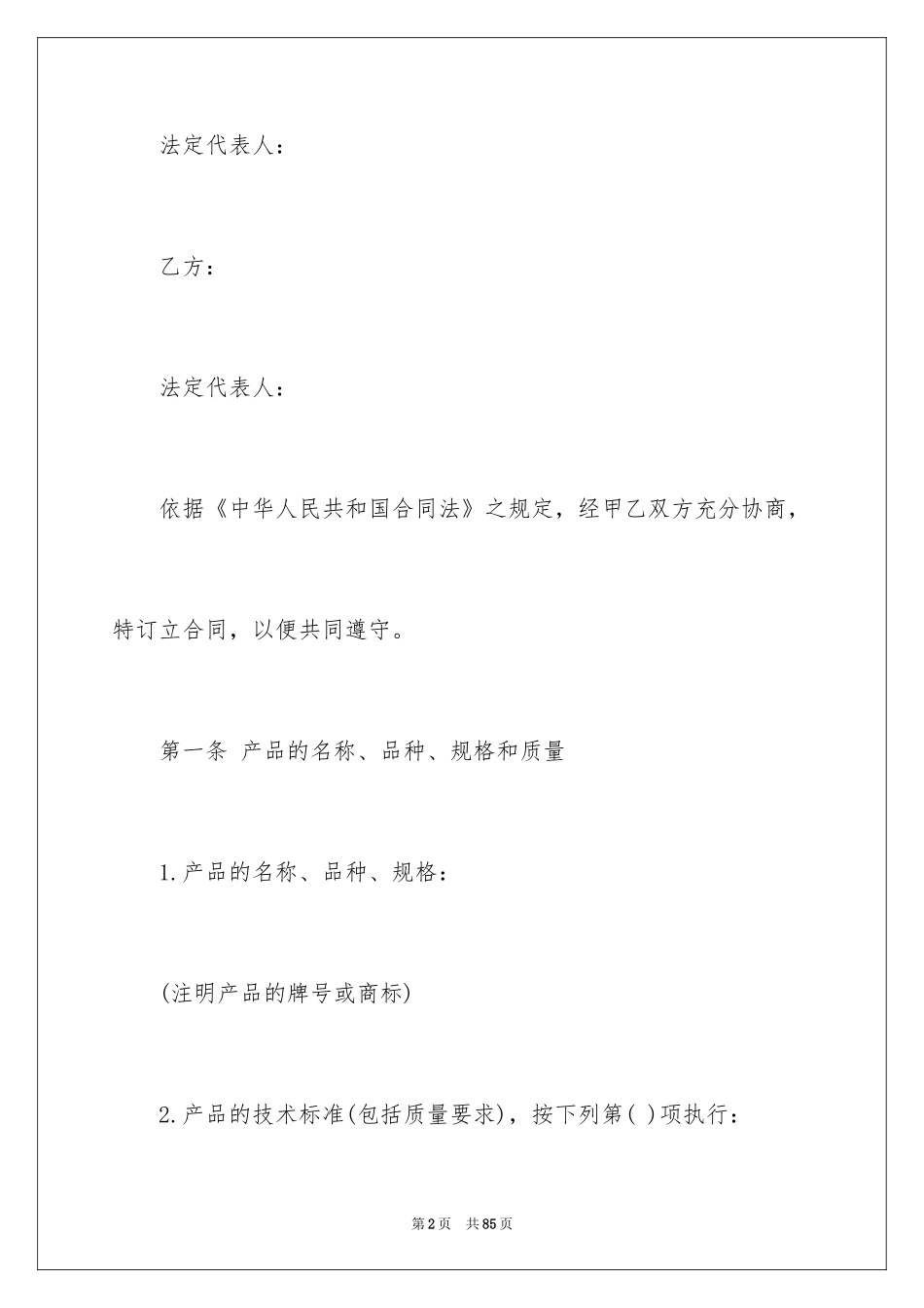 2024产品销售合同_365_第2页