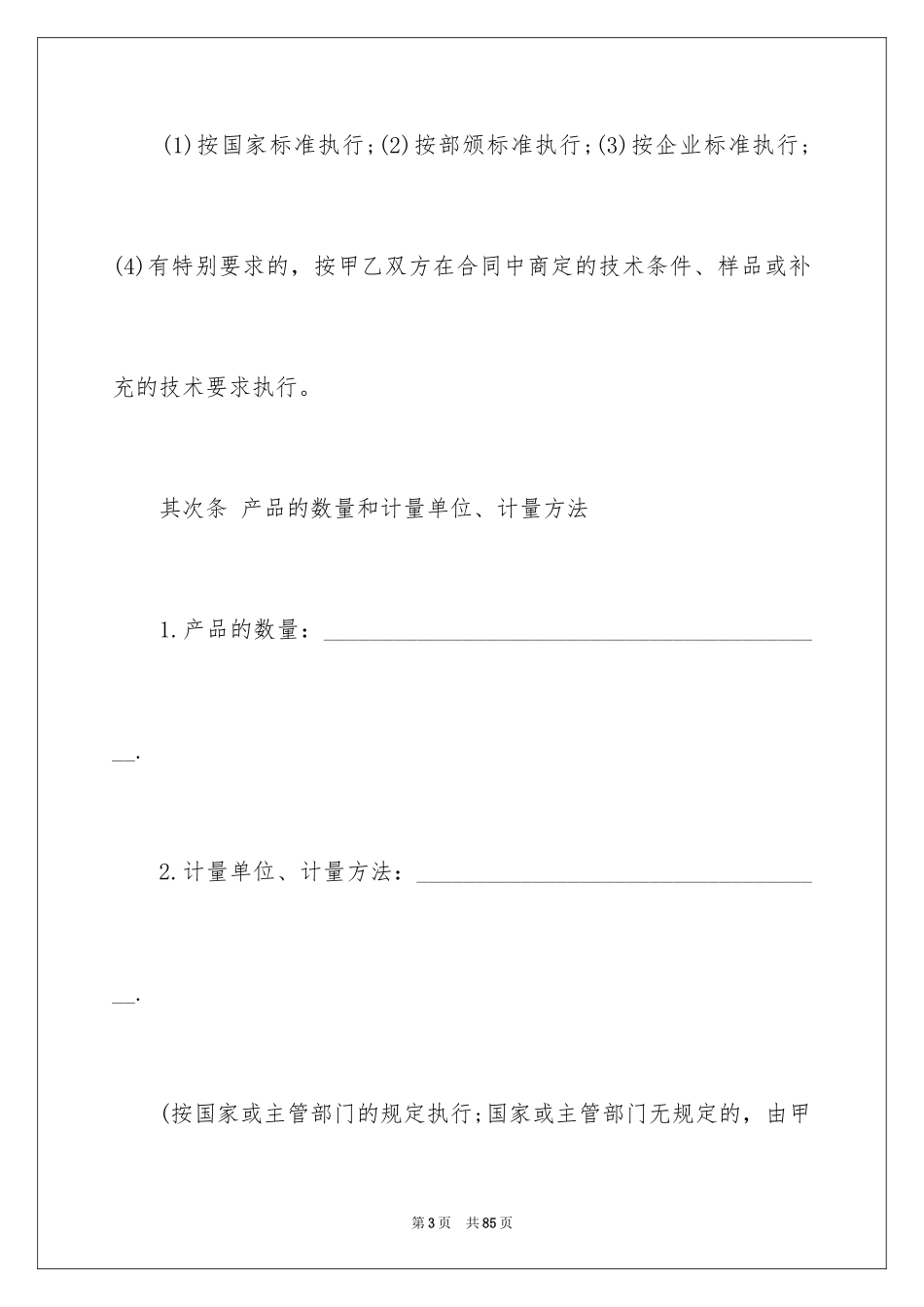 2024产品销售合同_365_第3页