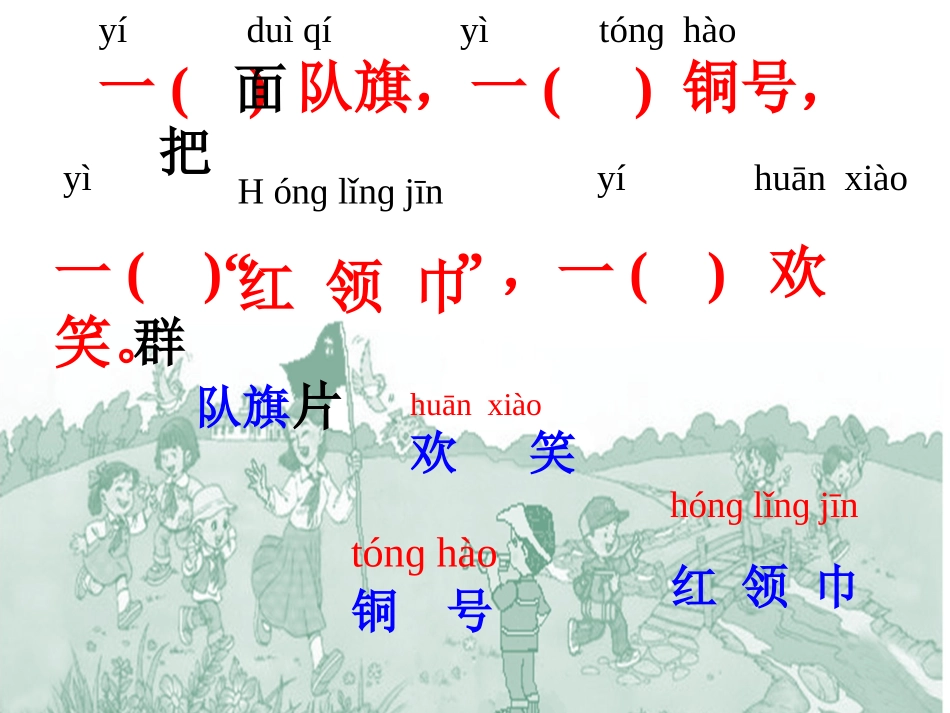 一下识字六(公开课)_第3页