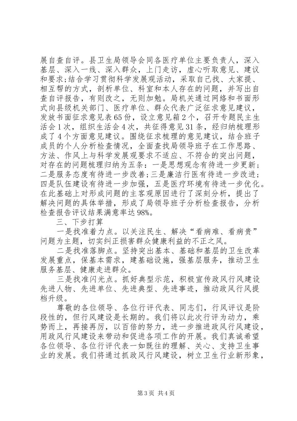 卫生局政风行风工作汇报_第3页