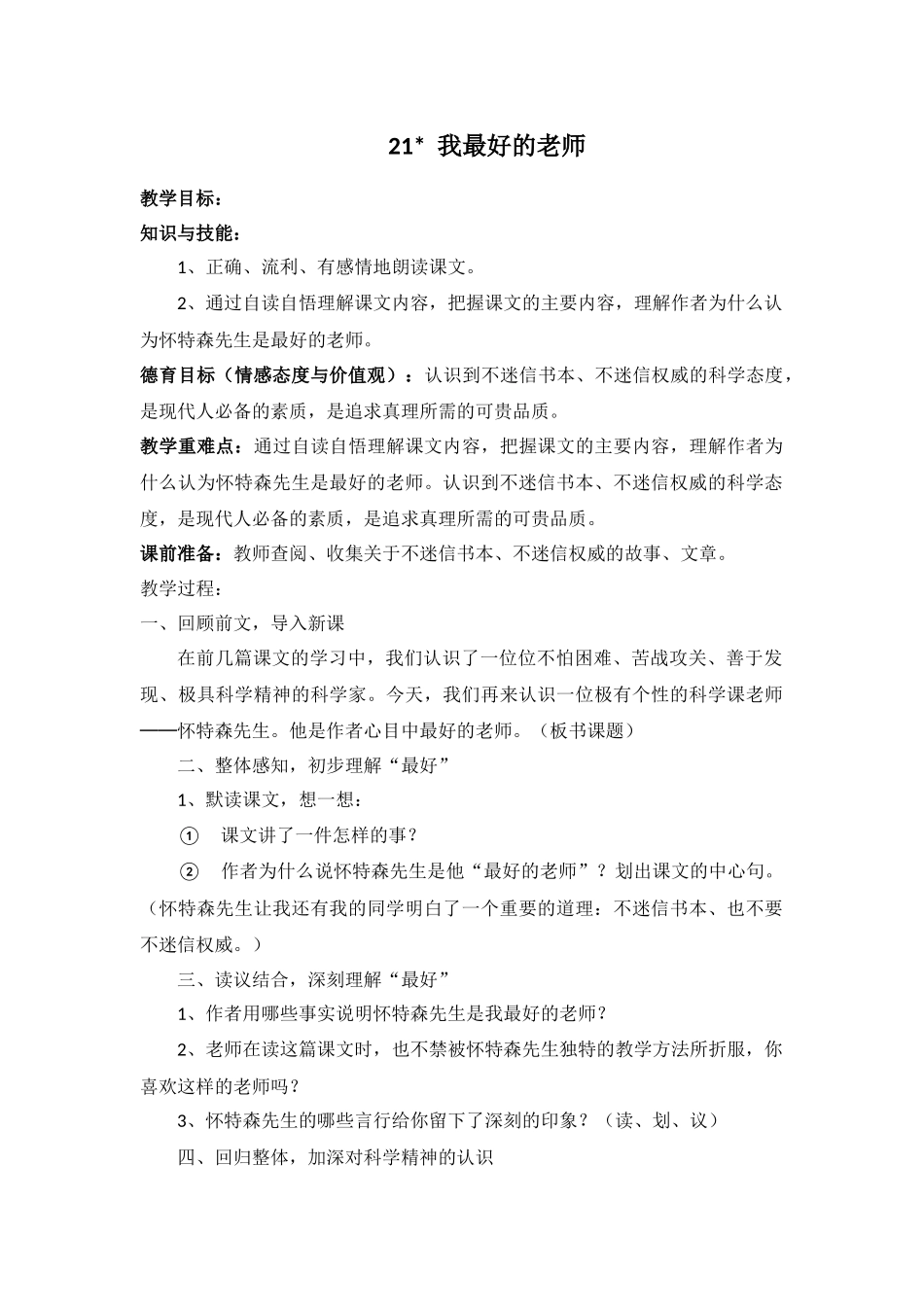 我最好的的老师_第1页
