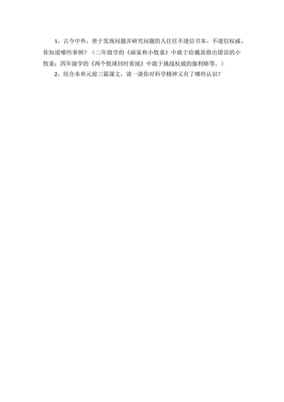 我最好的的老师_第2页