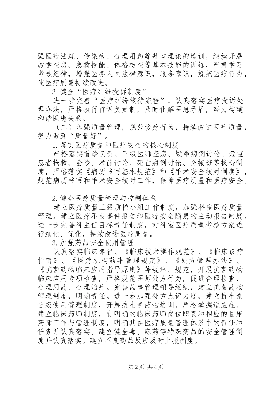 卫生局推进医改发展报告_第2页