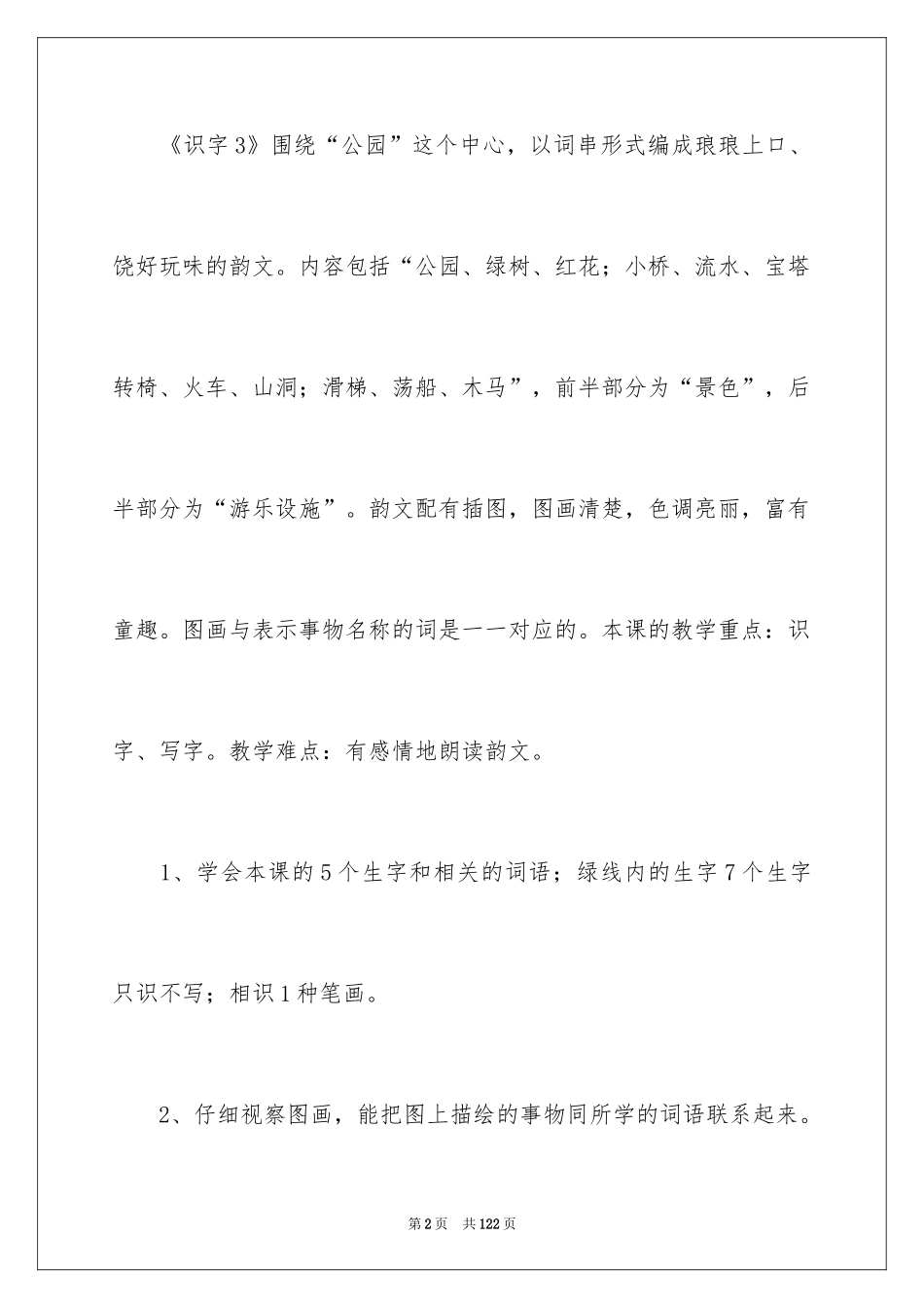 2024《识字3》教学设计_第2页