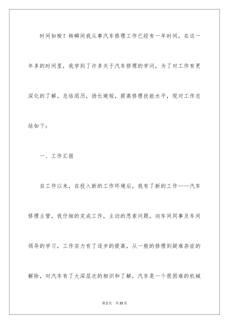 2024主管年终工作总结_4_第2页