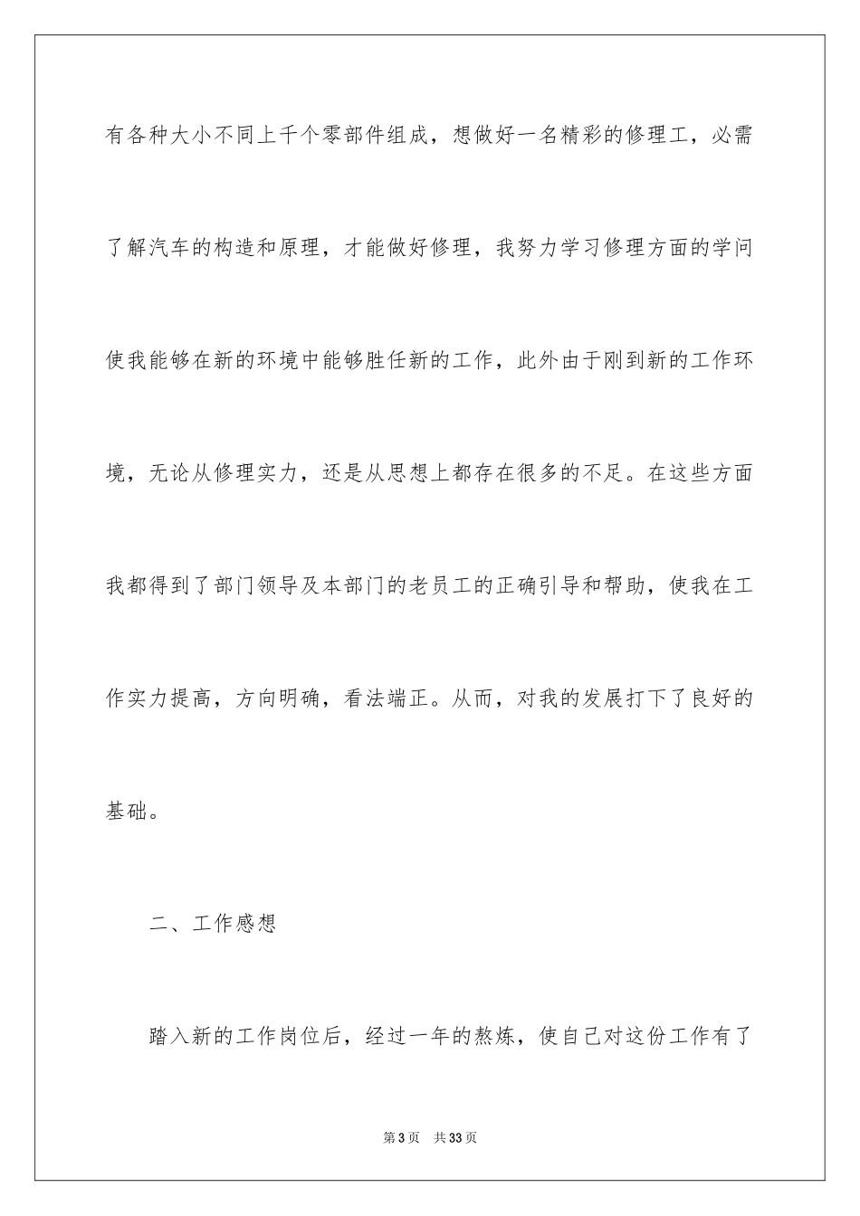 2024主管年终工作总结_4_第3页