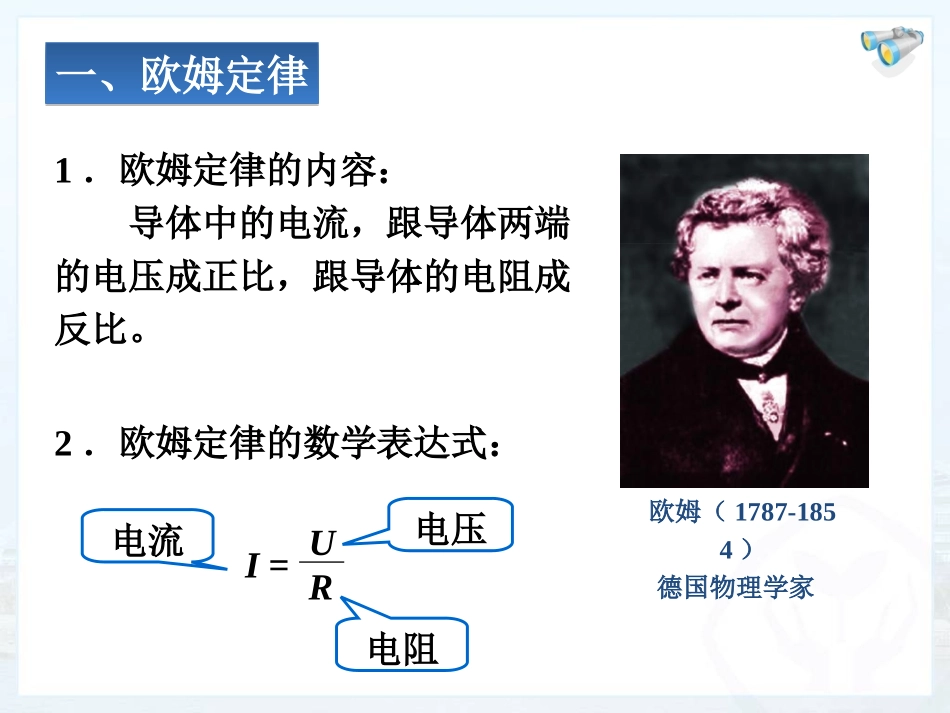 欧姆定律课件_第3页