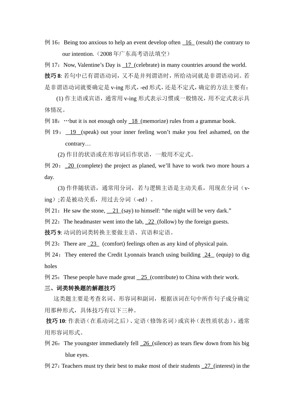 广东英语语法填空答题技巧_第3页