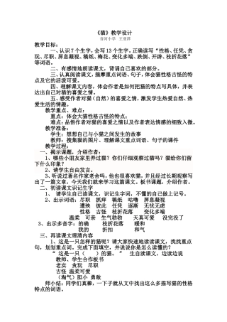 四年级上册猫教学设计王亚萍