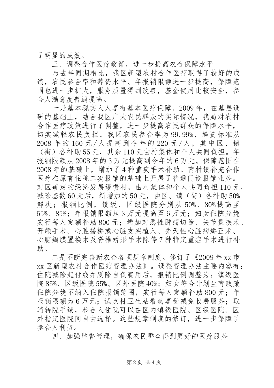 卫生局开展全区农民减负工作情况汇报_第2页