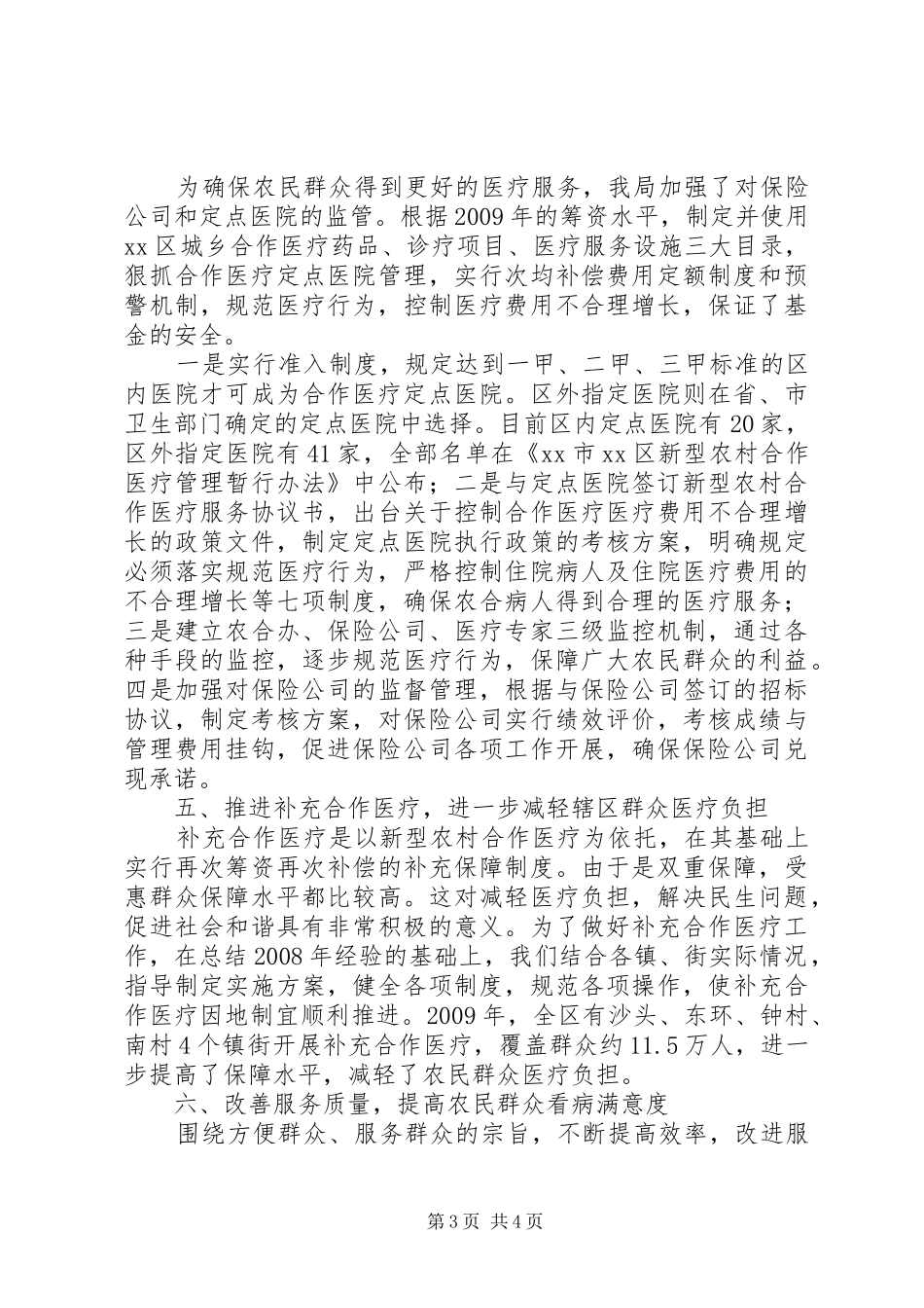 卫生局开展全区农民减负工作情况汇报_第3页