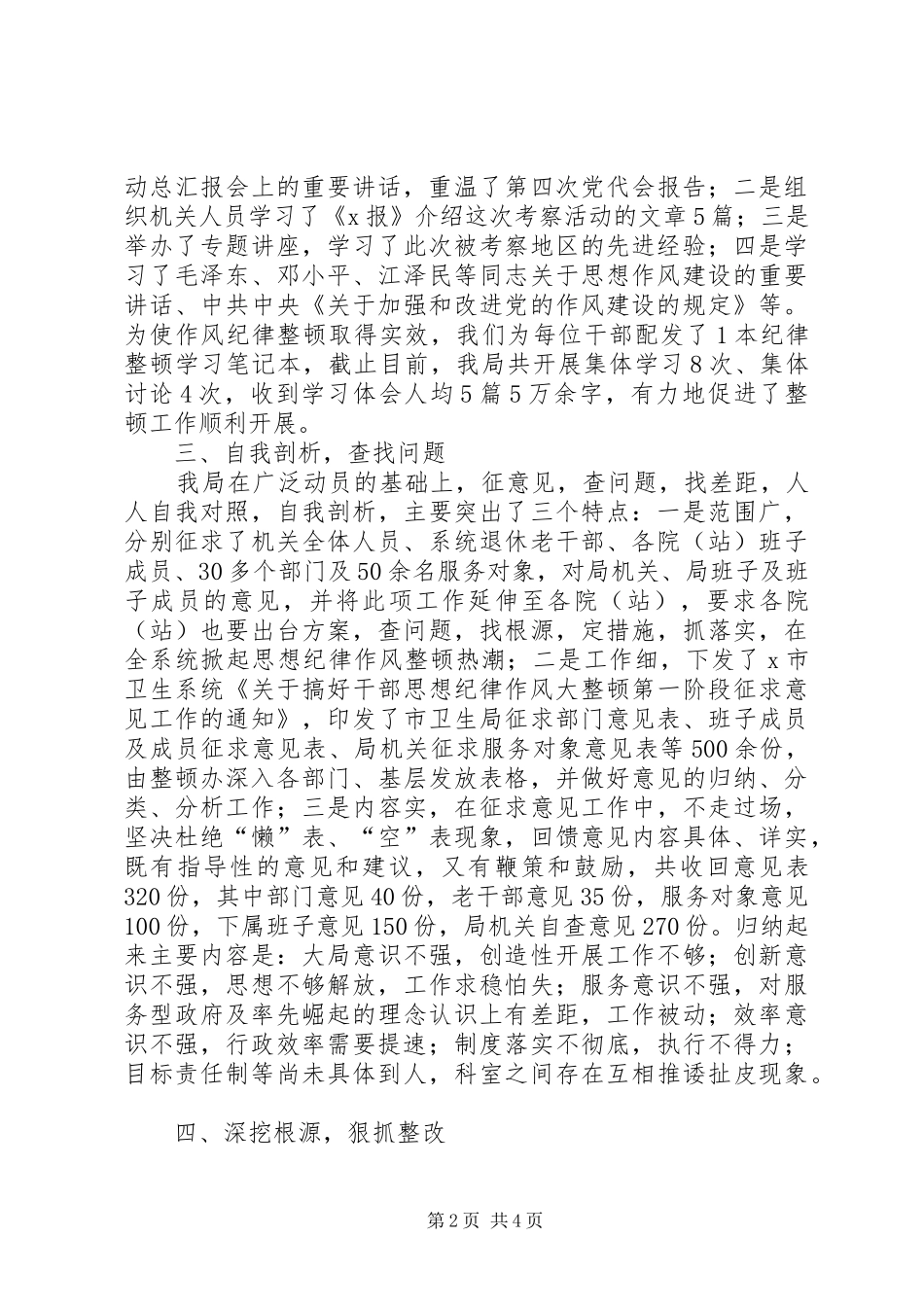 卫生局开展纪律作风整顿工作的情况报告_第2页