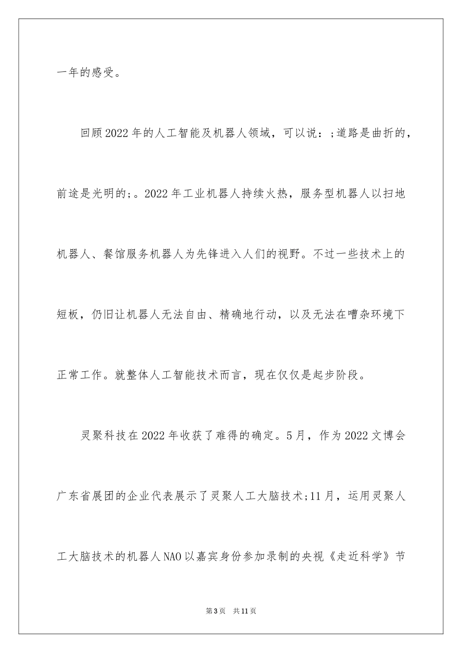 202440岁创业男实现他的机器人梦想_第3页