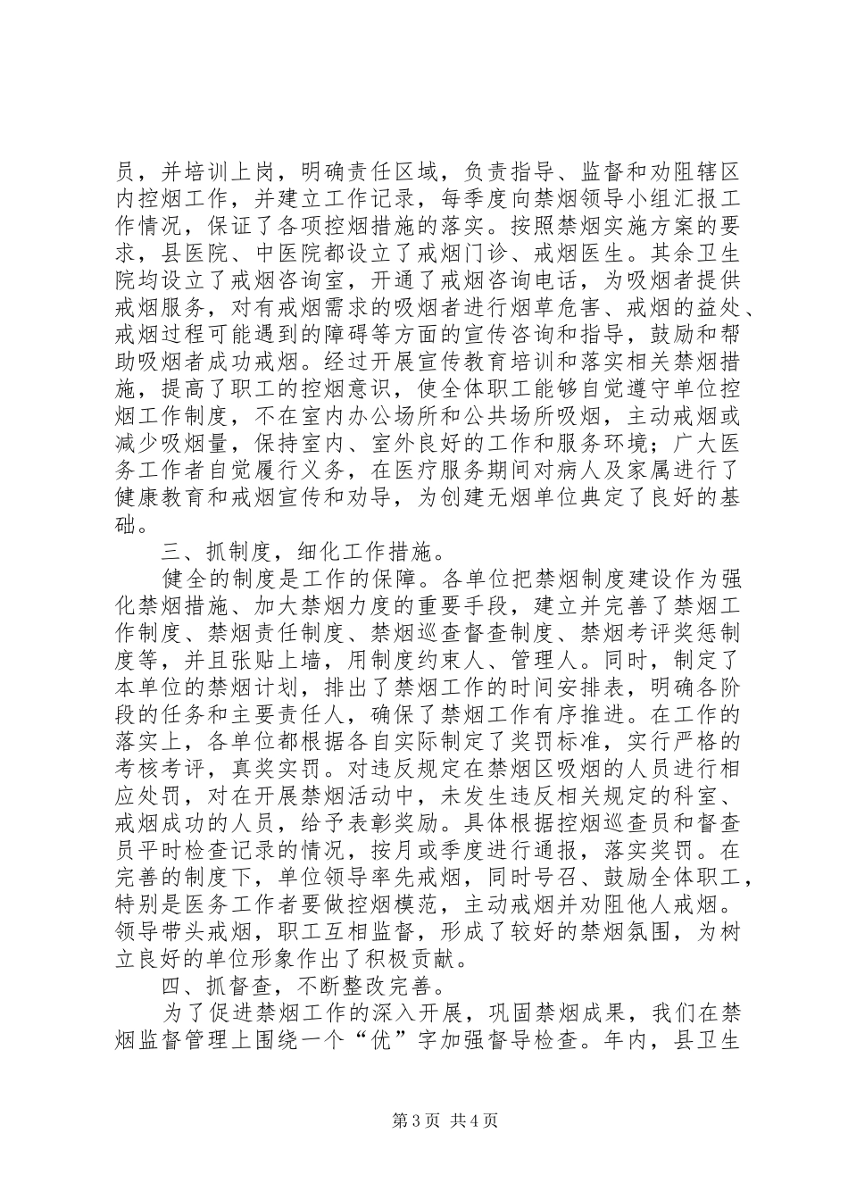 卫生局年度禁烟工作报告_第3页