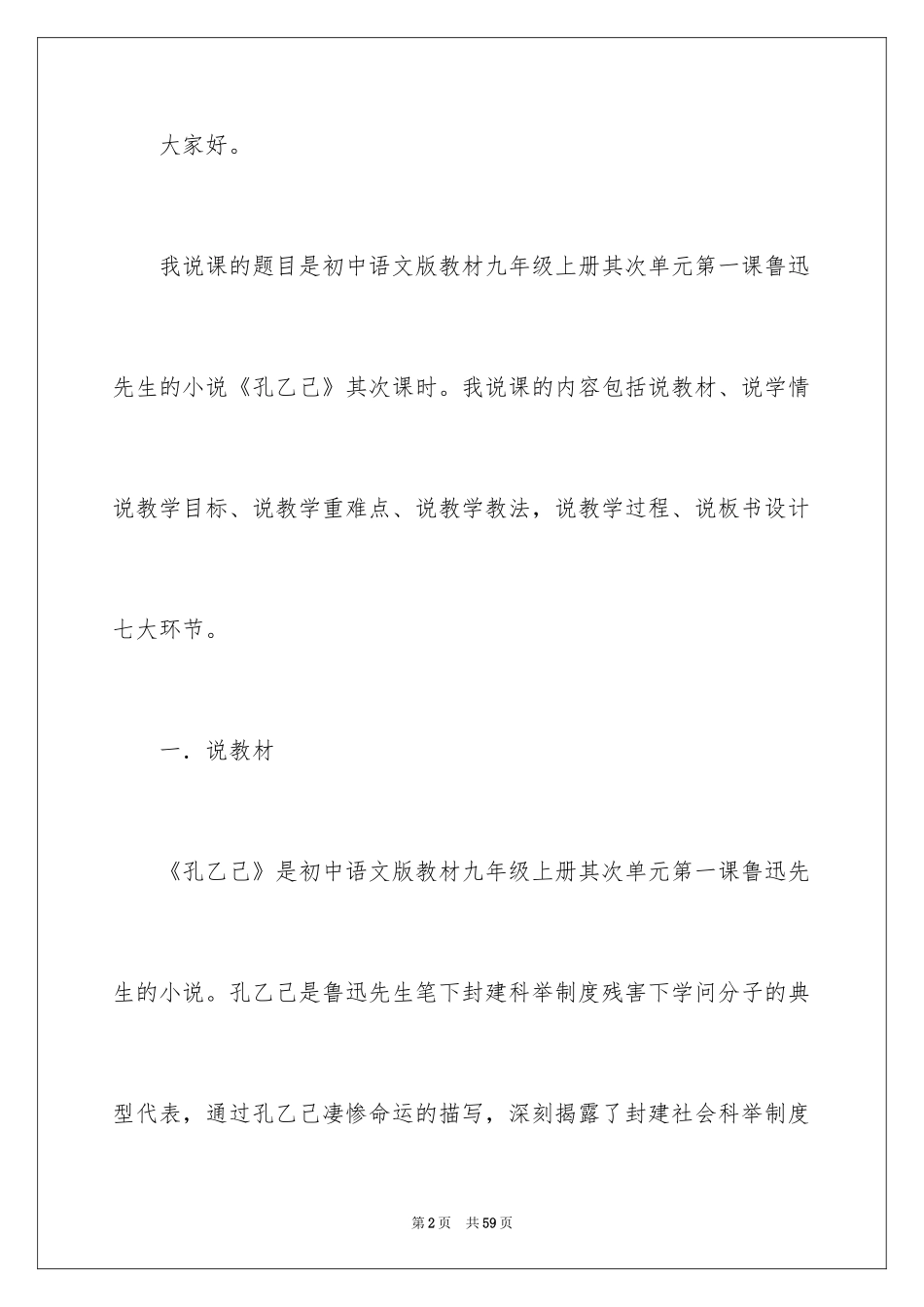 2024《孔乙己》说课稿_1_第2页