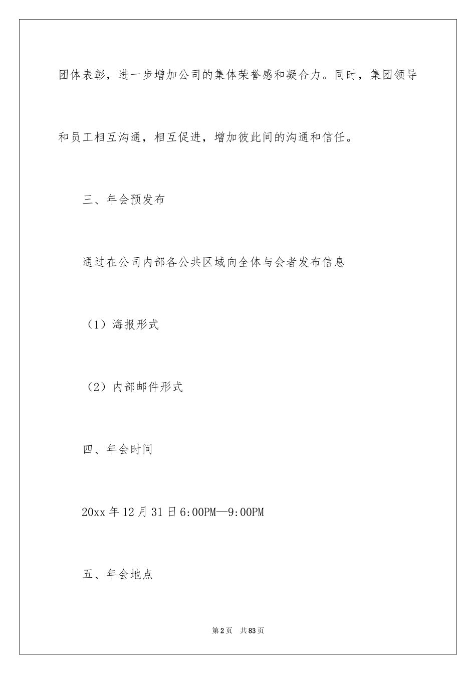 2024企业年会策划_第2页