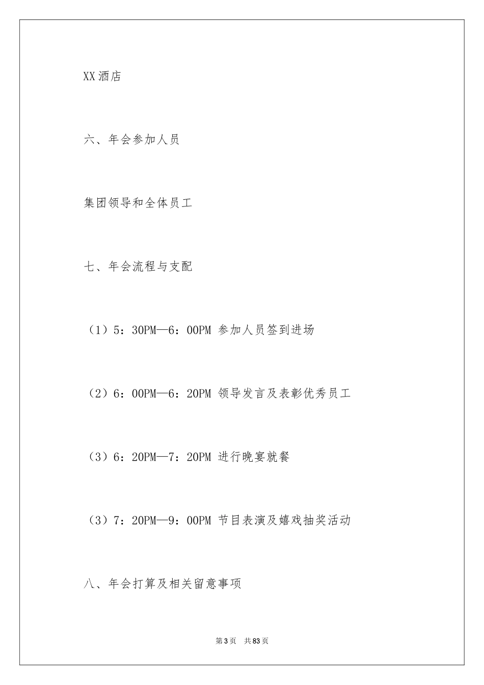 2024企业年会策划_第3页