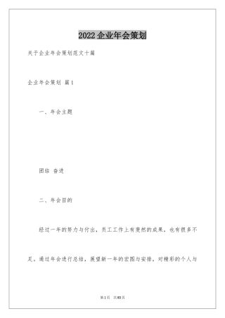 2024企业年会策划