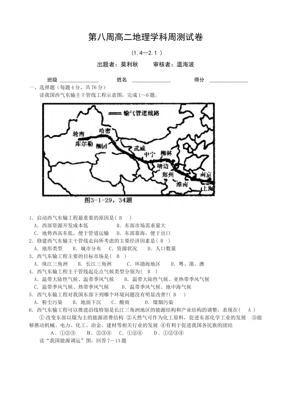 第六周高二地理学科周测试卷_第1页