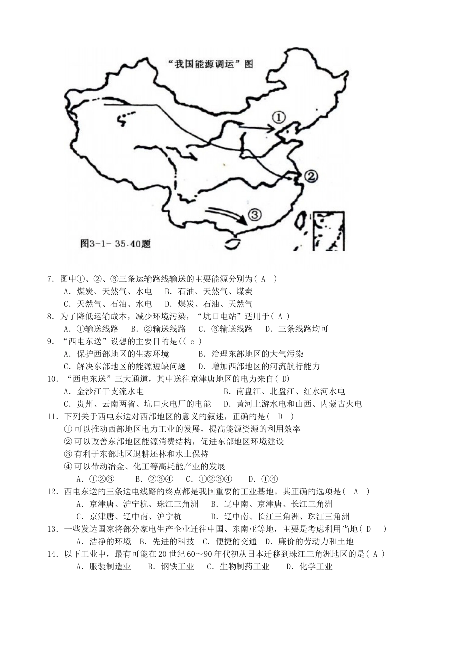 第六周高二地理学科周测试卷_第2页