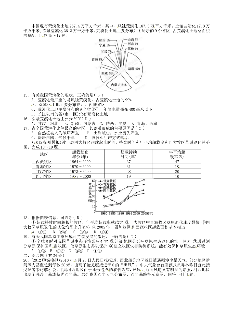 第六周高二地理学科周测试卷_第3页