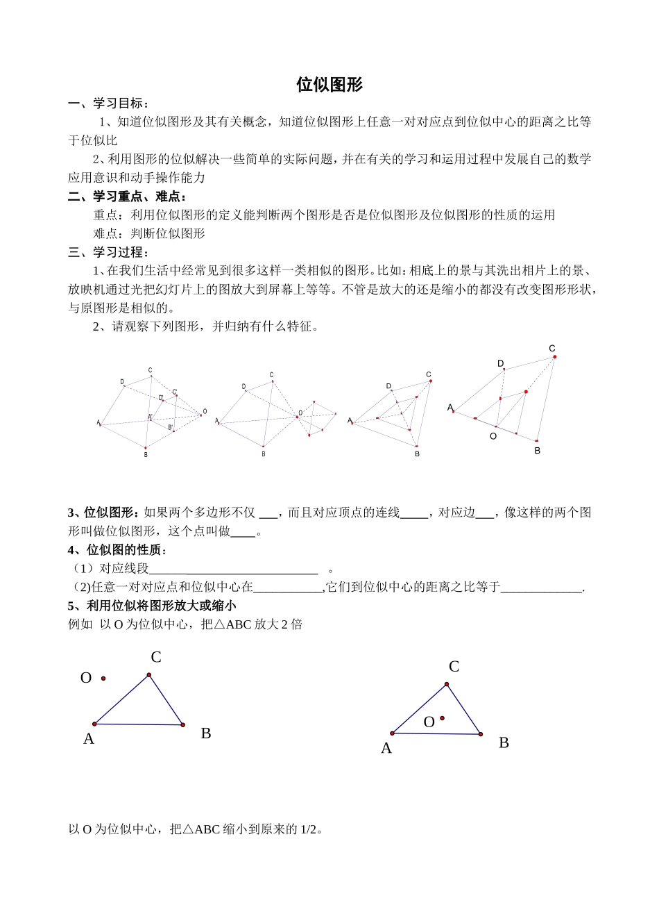 位似图形导学案(两课时)_第1页