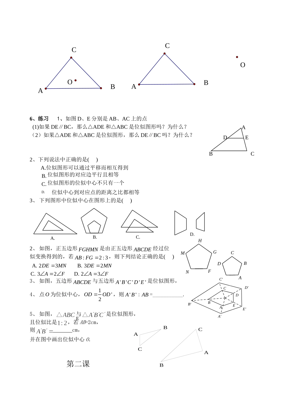 位似图形导学案(两课时)_第2页